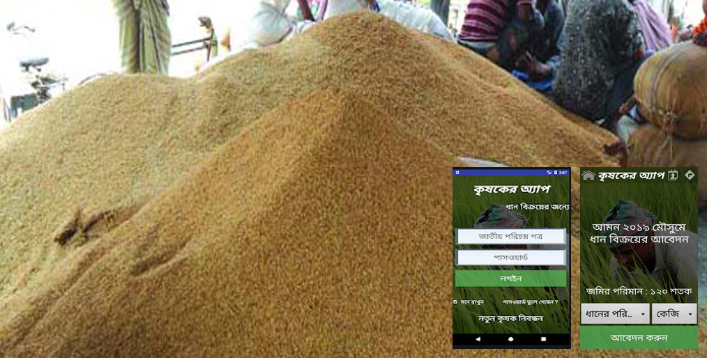 Farmers unaware about online rice procurement!