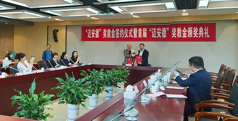 Myande Group Established “Myande Teaching Assistantship” in Jiangnan University
